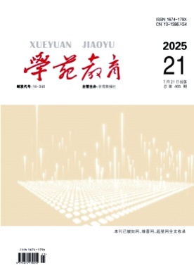 学苑教育杂志
